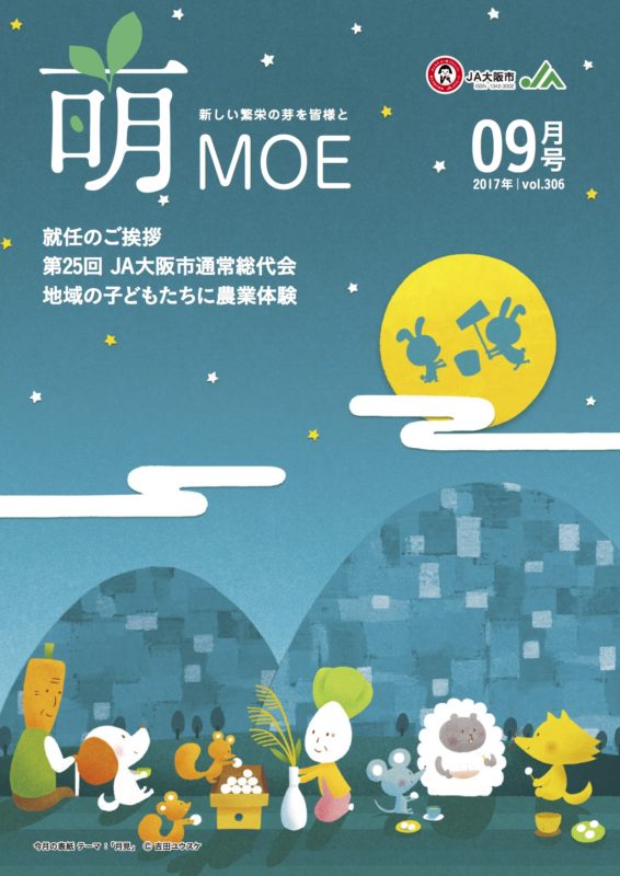 JA大阪市 「萌」表紙イラスト9月号　お花見の風景　中秋の名月