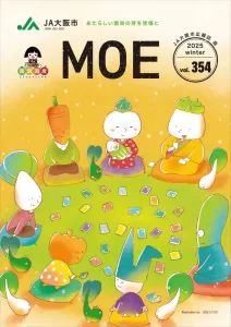 MOE 2025年冬号の表紙イラスト。野菜や動物をモチーフにしたキャラクターたちが、楽しくカードゲームをしている様子が描かれている