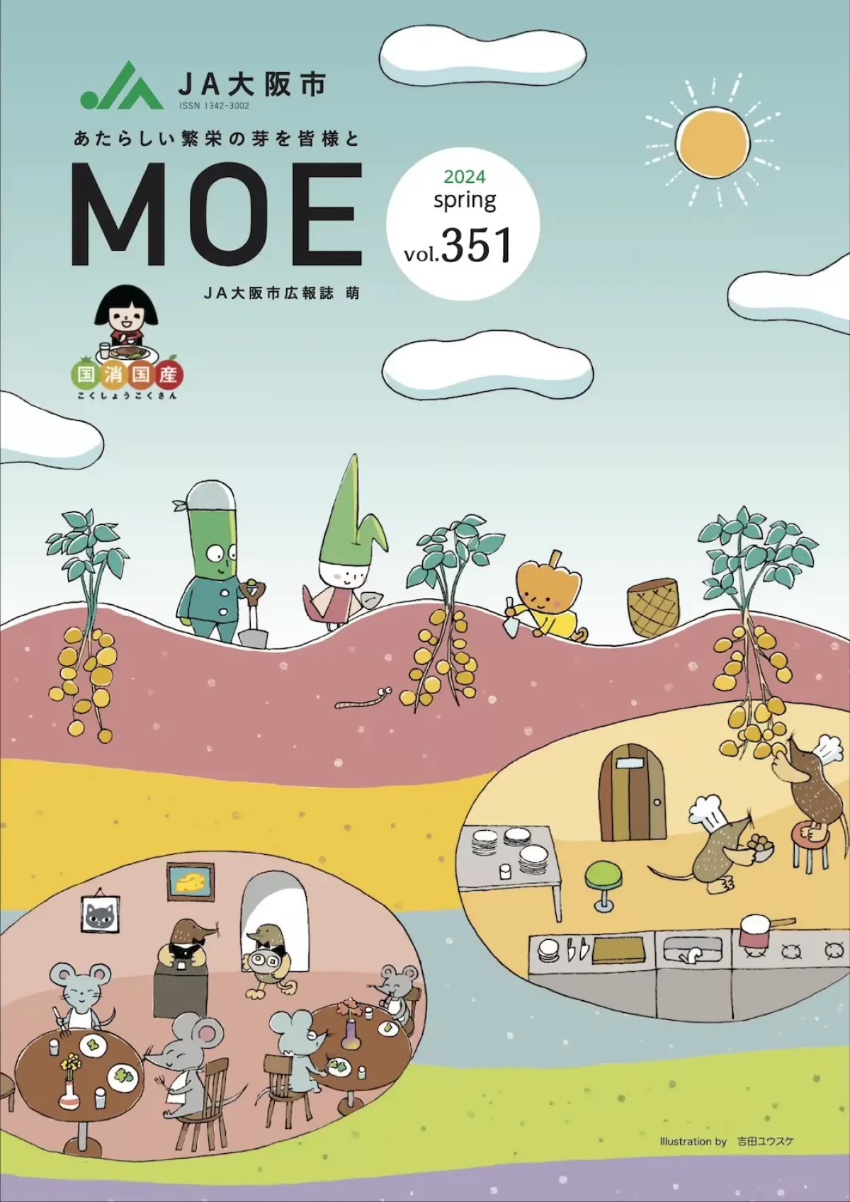 JA大阪市「萌」2023年度 春号 表紙イラスト - 吉田ユウスケ｜絵の具と