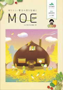 JA大阪市の広報誌「萌」2021年秋号の表紙。栗の形をした家の周りで野菜のキャラクターたちが楽しく過ごしているイラスト