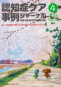 桜並木の道を猫と犬が歩く認知症ケア事例ジャーナルの表紙イラスト